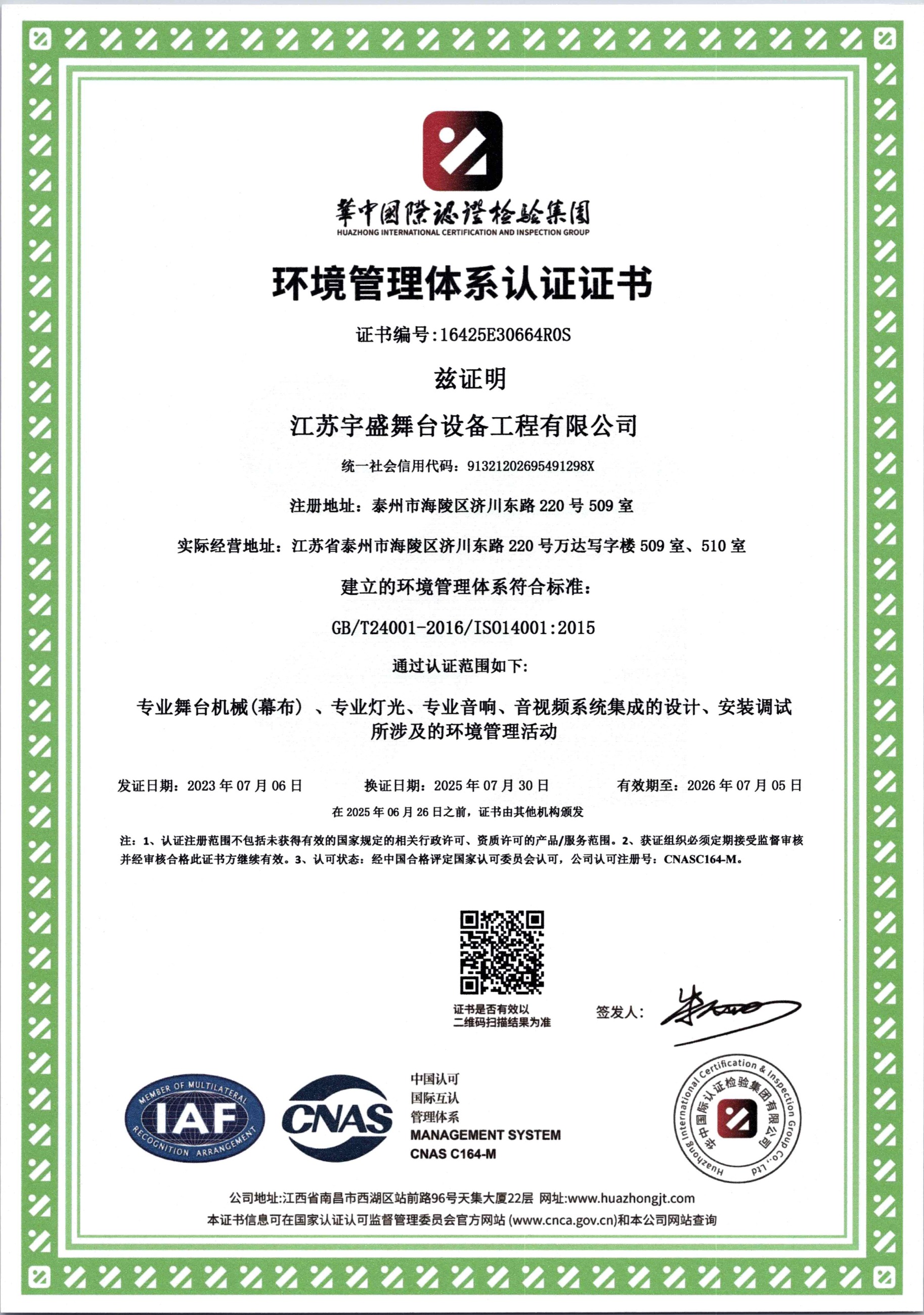 ISO環境管理體系認證證書